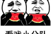 表情包里吃瓜啥意思